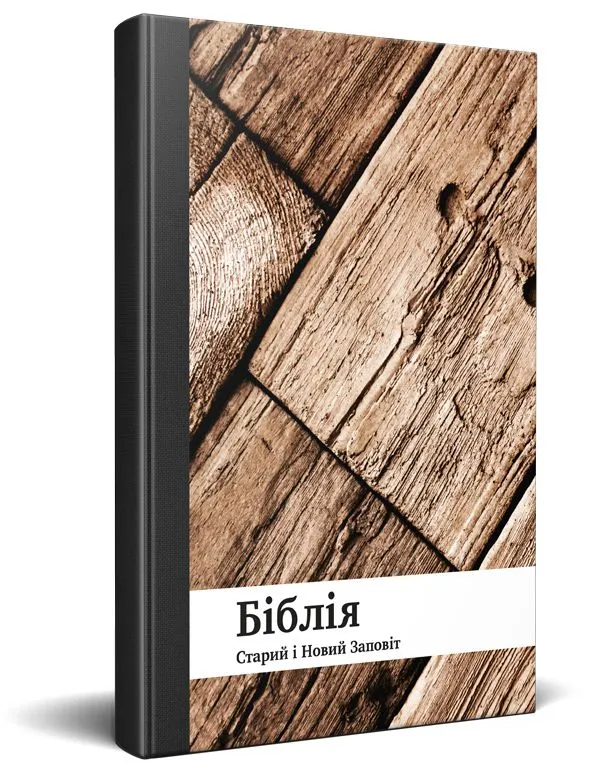 UKRAINIEN BIBLE EASY-TO-READ VERSION