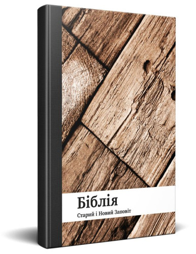 UKRAINIEN BIBLE EASY-TO-READ VERSION