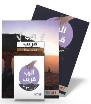 CALENDRIER BONNE SEMENCE ARABE BLOC ET PLAQUE