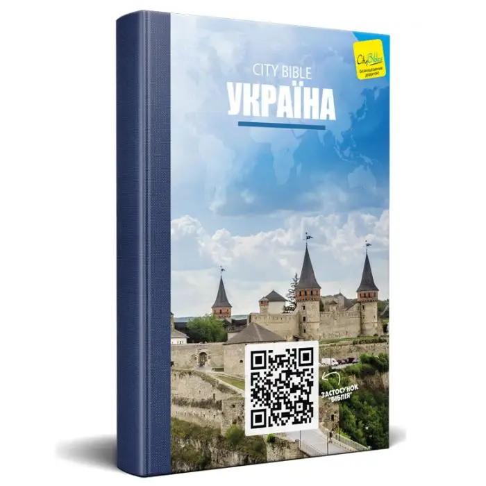 UKRAINIEN NOUVEAU TESTAMENT EASY-TO-READ VERSION