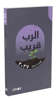 CALENDRIER BONNE SEMENCE ARABE LIVRE