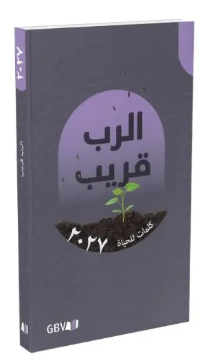 CALENDRIER BONNE SEMENCE ARABE LIVRE
