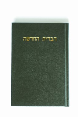 HEBREU MODERNE NOUVEAU TESTAMENT RIGIDE