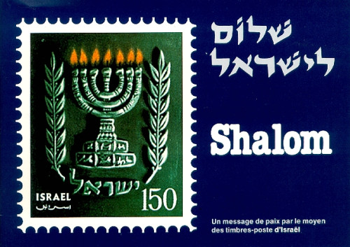 SHALOM - UN MESSAGE DE PAIX PAR LE MOYEN DES TIMBRES-POSTE D'ISRAEL