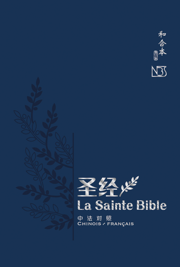 BIBLE BILINGUE FRANCAIS-CHINOIS