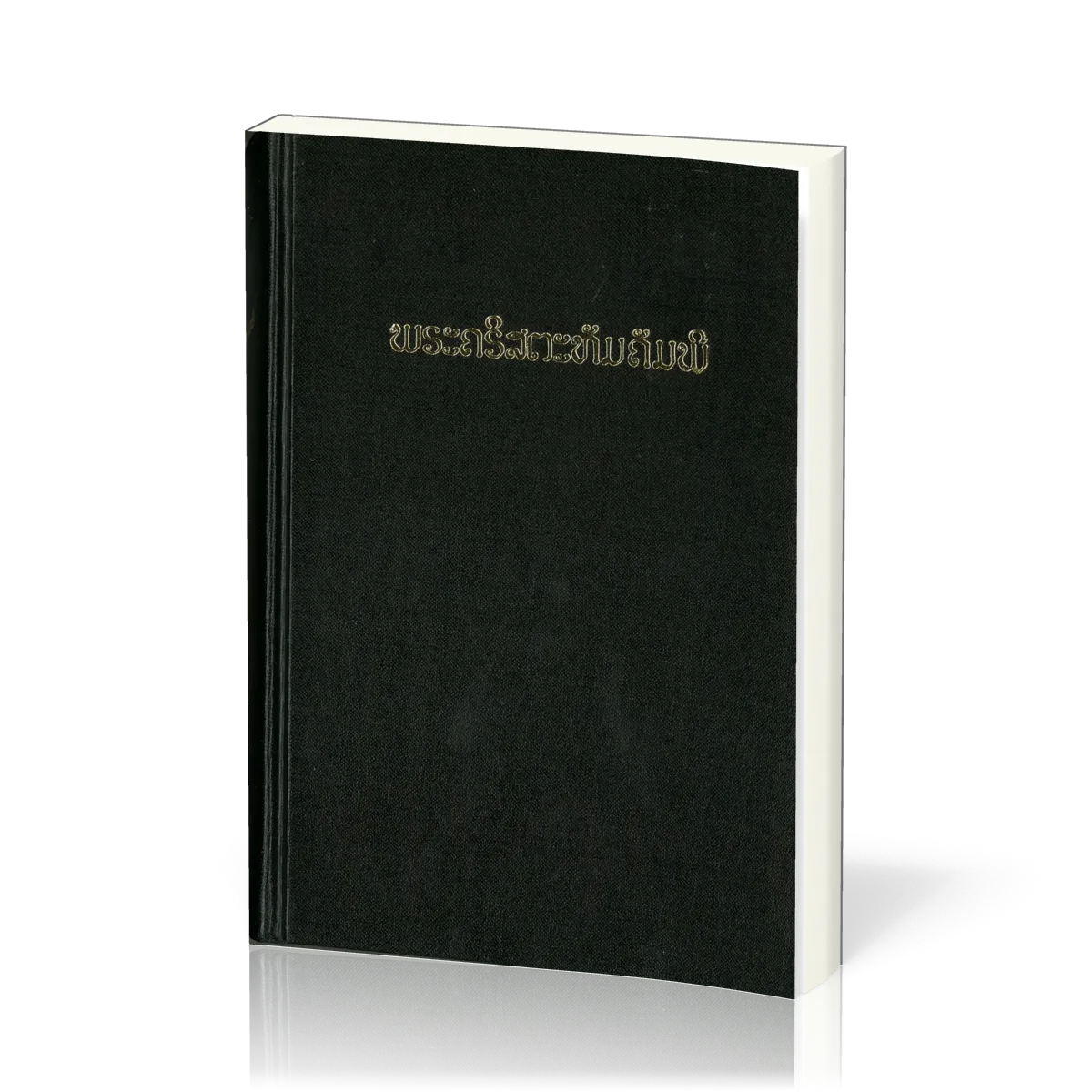 LAOTIEN NOUVEAU TESTAMENT