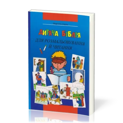 UKRAINIEN BIBLE A COLORIER